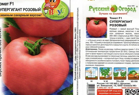 tomatfrö supergiant rosa f1