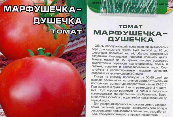 pomidorų veislė Marfushechka Darling