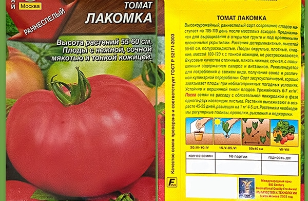 pomidorų sėklos Gurmanams