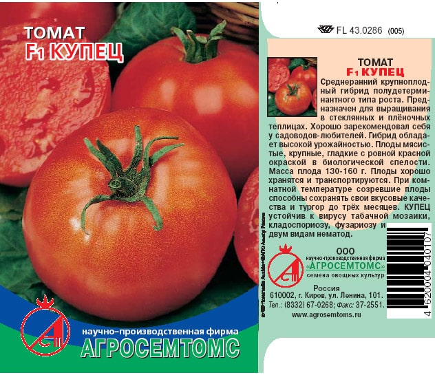comerciante de semillas de tomate