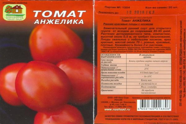 Pomidorų sėklos