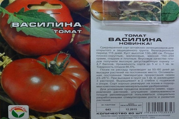 Vasilina paradajka