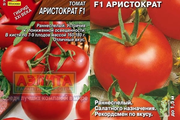 variedades de tomate aristócrata